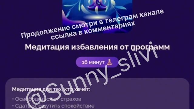 МЕДИТАЦИЯ ИЗБАВЛЕНИЯ ОТ ПРОГРАММ #sashabelair #александрабелякова смотреть онлайн