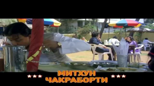 Митхун Чакраборти www.shankarfoto.ru смотреть онлайн