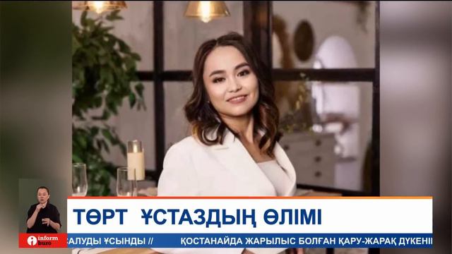Жантүршігерлік жол көлік апатынан төрт мұғалім қайтыс болды смотреть онлайн