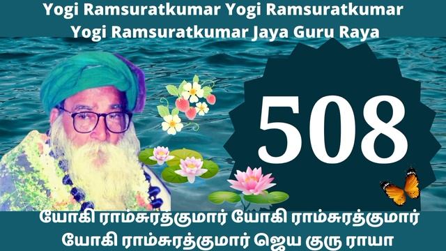 Chant Powerful Mantra and Count along - 1008 - How much did you chant today? - Yogi Ramsuratkumar смотреть онлайн