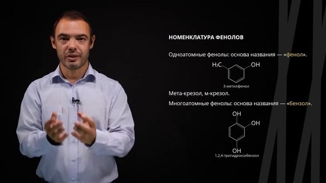 Фенолы | Химия смотреть онлайн