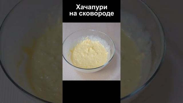 Сырная лепешка на сковороде за 10 минут. Ленивый Хачапури на скорую руку смотреть онлайн