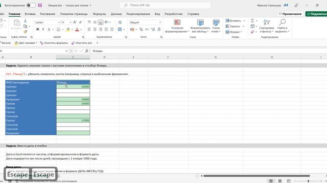 Ввод данных. Эффективные способы быстрого ввода данных. Теория смотреть онлайн