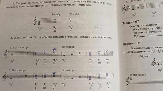 3 КЛАСС 2 Урок (2 триместр). Обращение тонического трезвучия (продолжение). смотреть онлайн