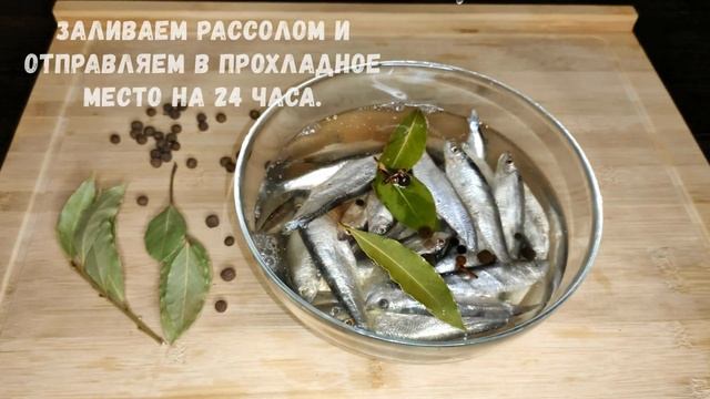 КИЛЬКА ПРЯНОГО ПОСОЛА | идеальный рецепт в домашних условиях. #Shorts смотреть онлайн