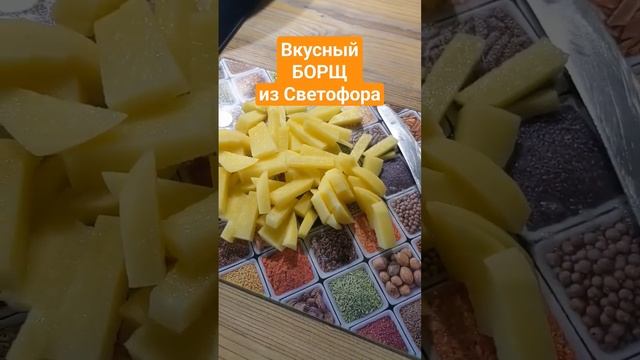 ? Вкусный БОРЩ из Светофора. Купила три. Рекомендую ?