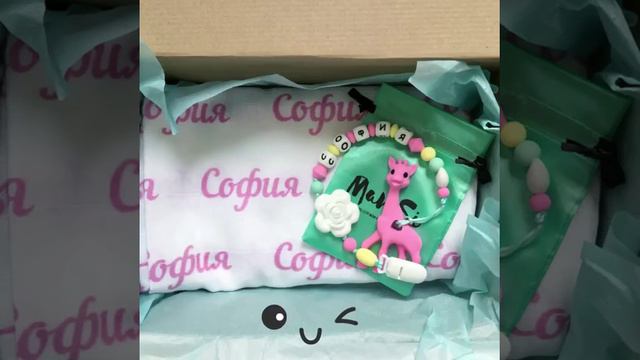 Силиконовый грызунок с именем в комплекте смотреть онлайн