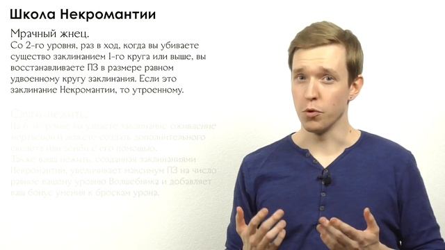 Создание Персонажа. Волшебник | По Полочкам смотреть онлайн