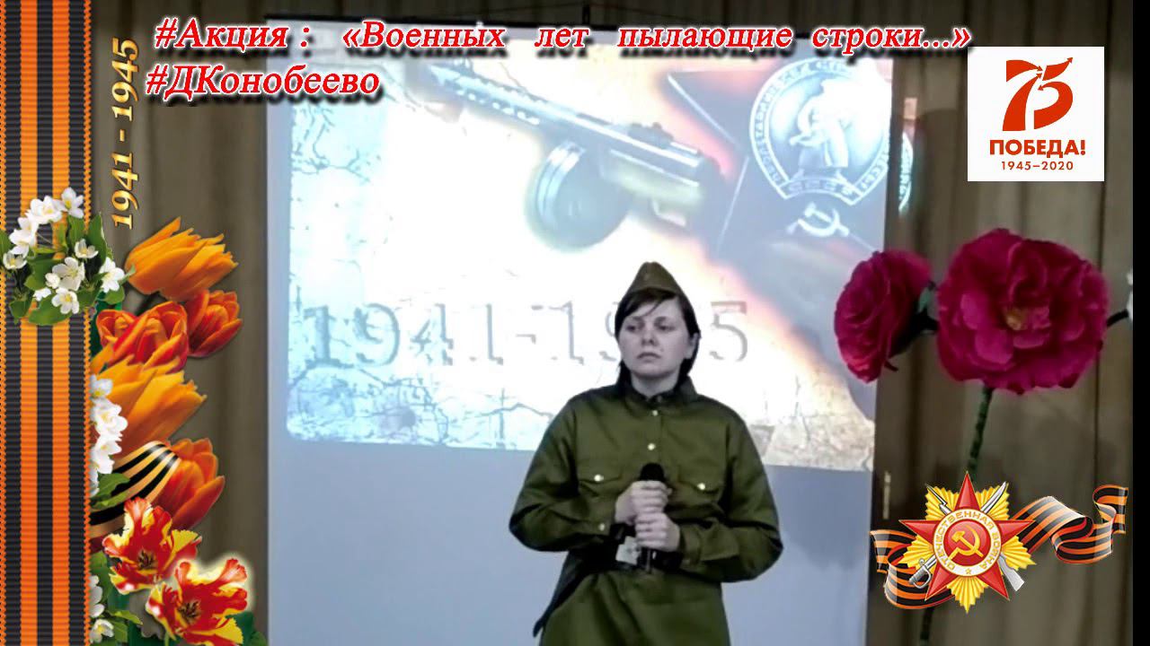 Военных лет пылающие строки ФИЛИППОВА Екатерина 15 смотреть онлайн