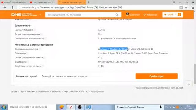 Характеристики для GTA 5!!! смотреть онлайн