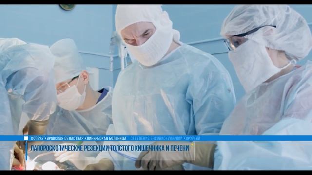 Эндоваскулярная хирургия Кировская областная клиническая больница.mp4