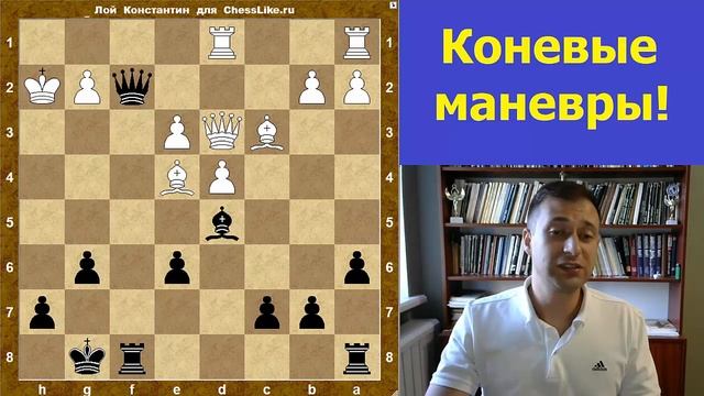 Шахматы обучение. Коневые маневры! смотреть онлайн