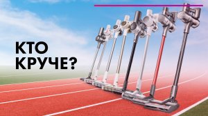 ТОП Пылесосов DREAME ? Большой ТЕСТ ? ЛУЧШИЕ Вертикальные пылесосы