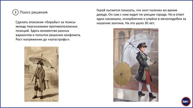 Легендирование изобретений. Проектирование историй в ТОТА смотреть онлайн