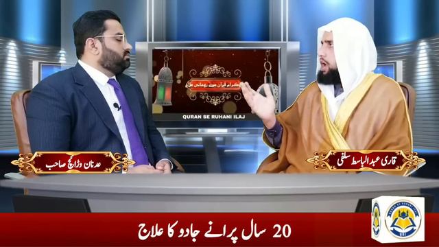 20 Years old black Magic | 20 Saal Purane Jadu ka ilaj | Quran se Rohani ilaj | QRI смотреть онлайн