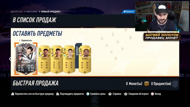 КУМИРЫ TROPHY TITANS В ПАКАХ, НОВОЕ ПРОМО FIFA23 FUT смотреть онлайн