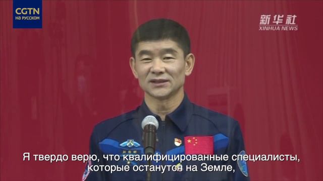 Космонавт Лю Бомин выразил уверенность в преодолении любых трудностей смотреть онлайн