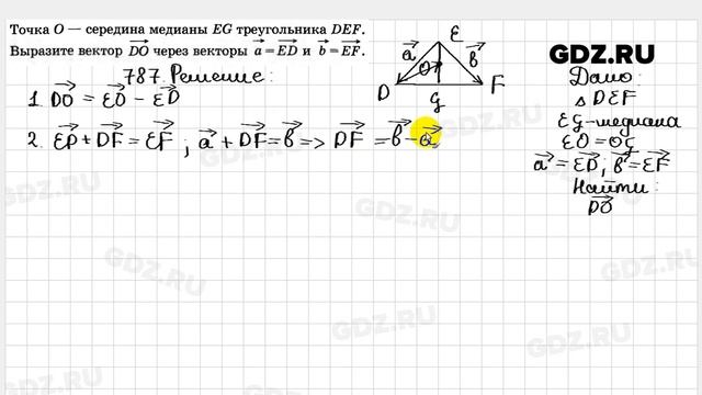 № 787 - Геометрия 7-9 класс Атанасян смотреть онлайн
