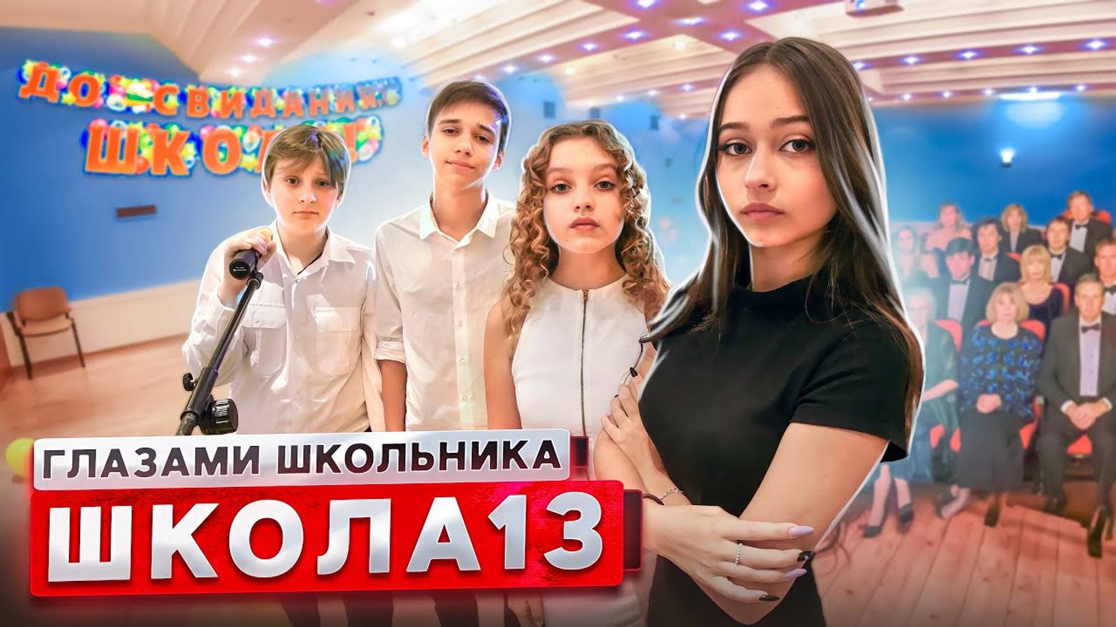 От первого лица: Школа 3! ОПОЗОРИЛСЯ на ШКОЛЬНОЙ ЛИНЕЙКЕ ?ПОСЛЕДНИЙ ЗВОНОК в ШКОЛЕ ГЛАЗАМИ ШКОЛЬНИК смотреть онлайн