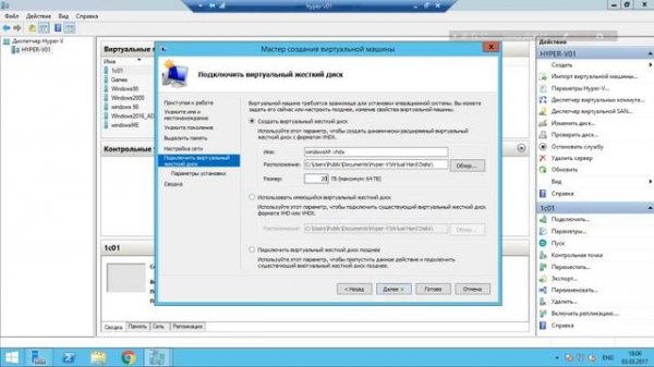 Создание виртуальной машины Hyper-V