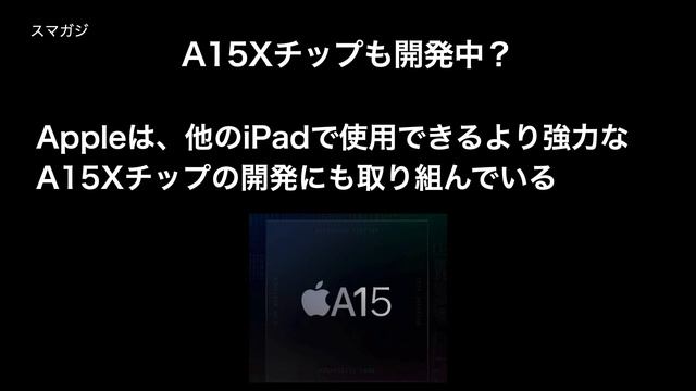 「iPad mini 6」A15チップ搭載で、USB-Cポート、Smart Connector？「iPad 9」 は？ смотреть онлайн