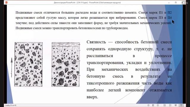 Лекция 2 Бетоны смотреть онлайн