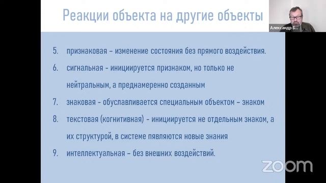 "Информация… как много в этом звуке для…" — Александр Болдачев — Семинар AGI смотреть онлайн
