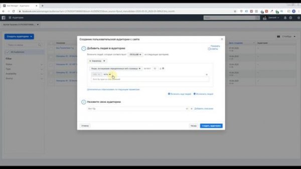 Как Настроить Ретаргетинг в Facebook и Instagram. Простая Настройка Ремаркетинга в Фейсбуке.