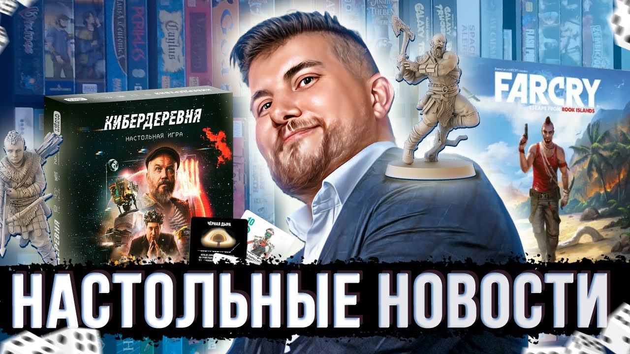 Настольные Игры: Главные Новости и релизы этой недели! | Geek Media