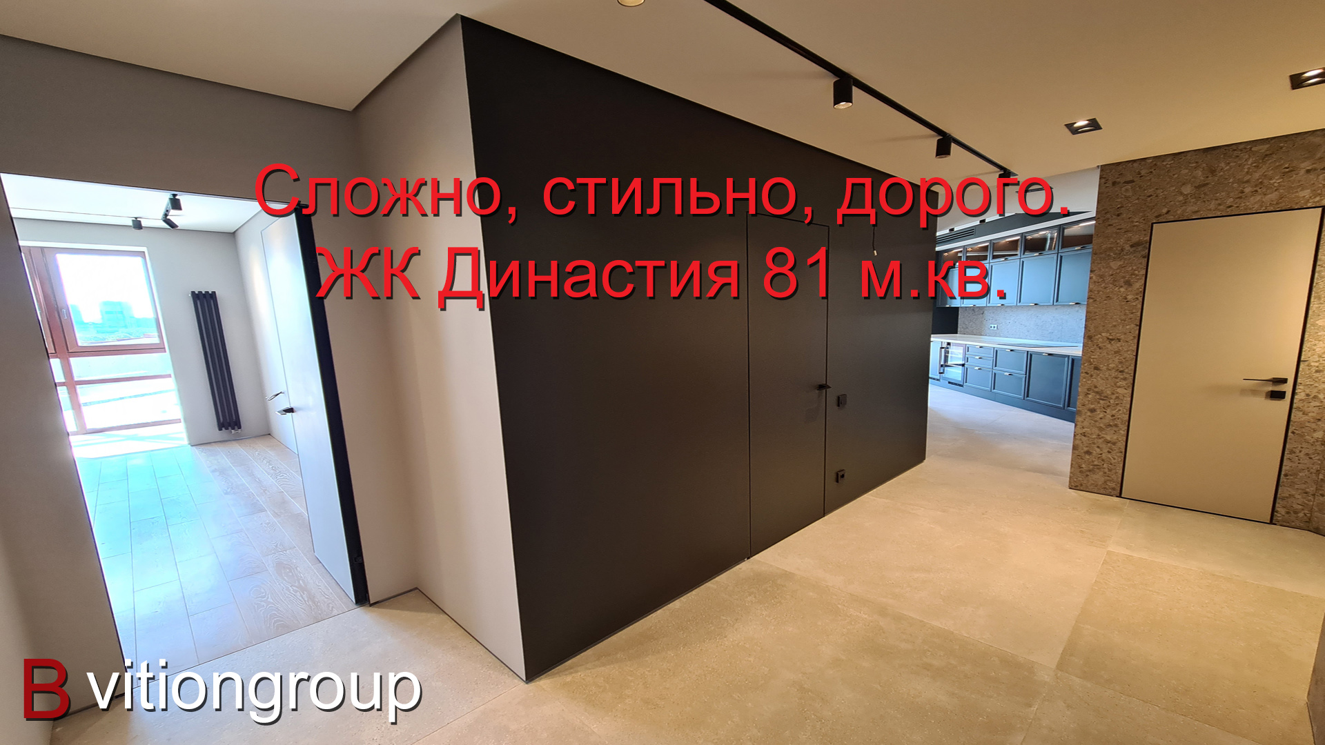 Сложный, стильный, дорогой дизайнерский ремонт квартиры в ЖК Династия. Стоимость ремонта под ключ. смотреть онлайн