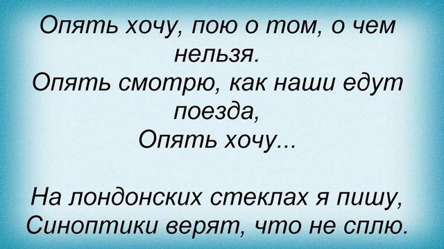Слова песни Даша Суворова - На лондонских стеклах