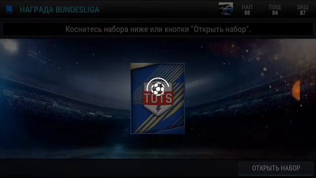 FIFA MOBILE | ПАКИ BUNDESLIGA смотреть онлайн
