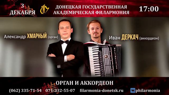 03.12.2021 ОРГАН И АККОРДЕОН смотреть онлайн
