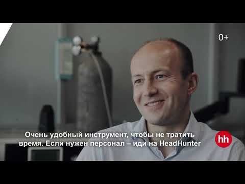 Поиск персонала на hh.ru