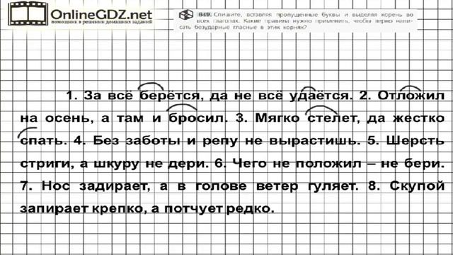 Задание № 649 — Русский язык 5 класс (Ладыженская, Тростенцова) смотреть онлайн