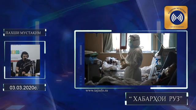 "Хабарҳои рӯз" пахши мустақим 03.03.2020 смотреть онлайн