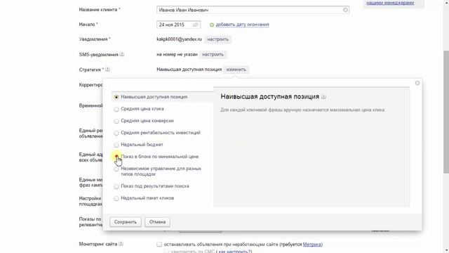 Создание и настройка рекламной компании для продажи квартиры смотреть онлайн