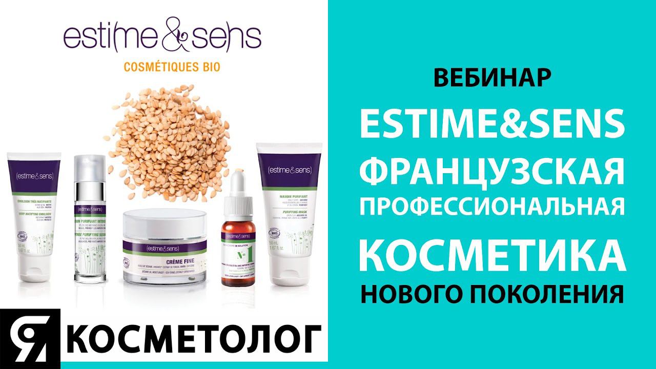 ВЕБИНАР Возможности применения препаратов estime&sens, как косметического конструктора смотреть онлайн