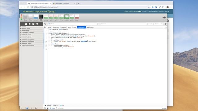Django: часть 4: Создание проекта, работаем с шаблонами и моделями. смотреть онлайн