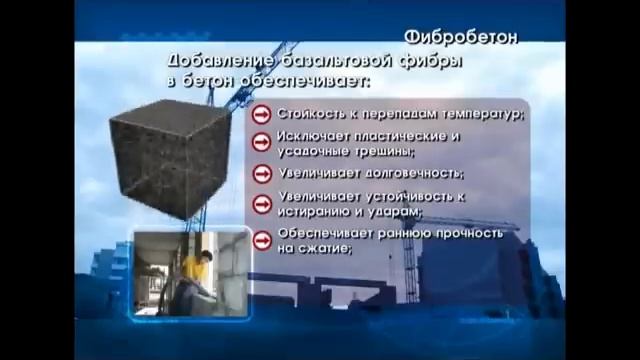 Фибробетон смотреть онлайн
