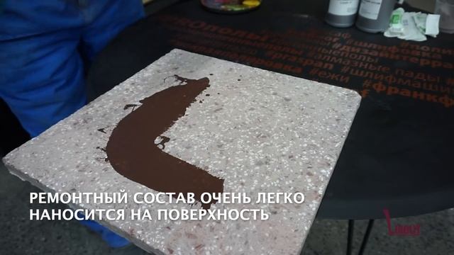 Ремонтный состав для бетона и мозаичных полов - Linolit 11 смотреть онлайн