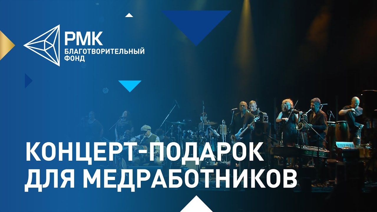 Гарик Сукачёв и Елена Ваенга выступили для медработников Челябинска смотреть онлайн