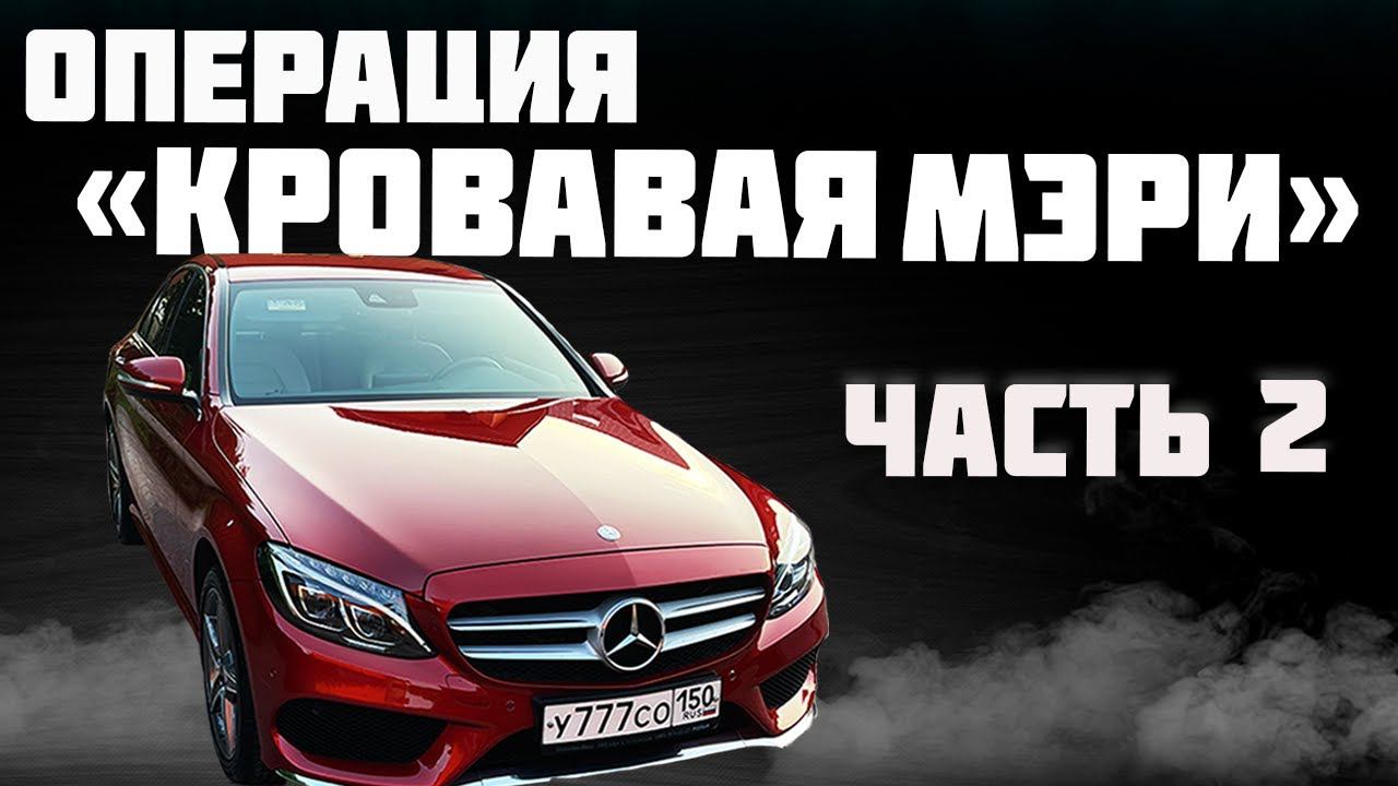 ОСВЕЖАЕМ ИНТЕРЬЕР MERCEDES C250 NANOLEXом
