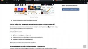 Как настроить ленту в Одноклассниках?