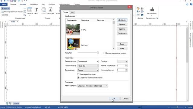 урок 1 фото галлерея WYSIWYG Web Builder смотреть онлайн