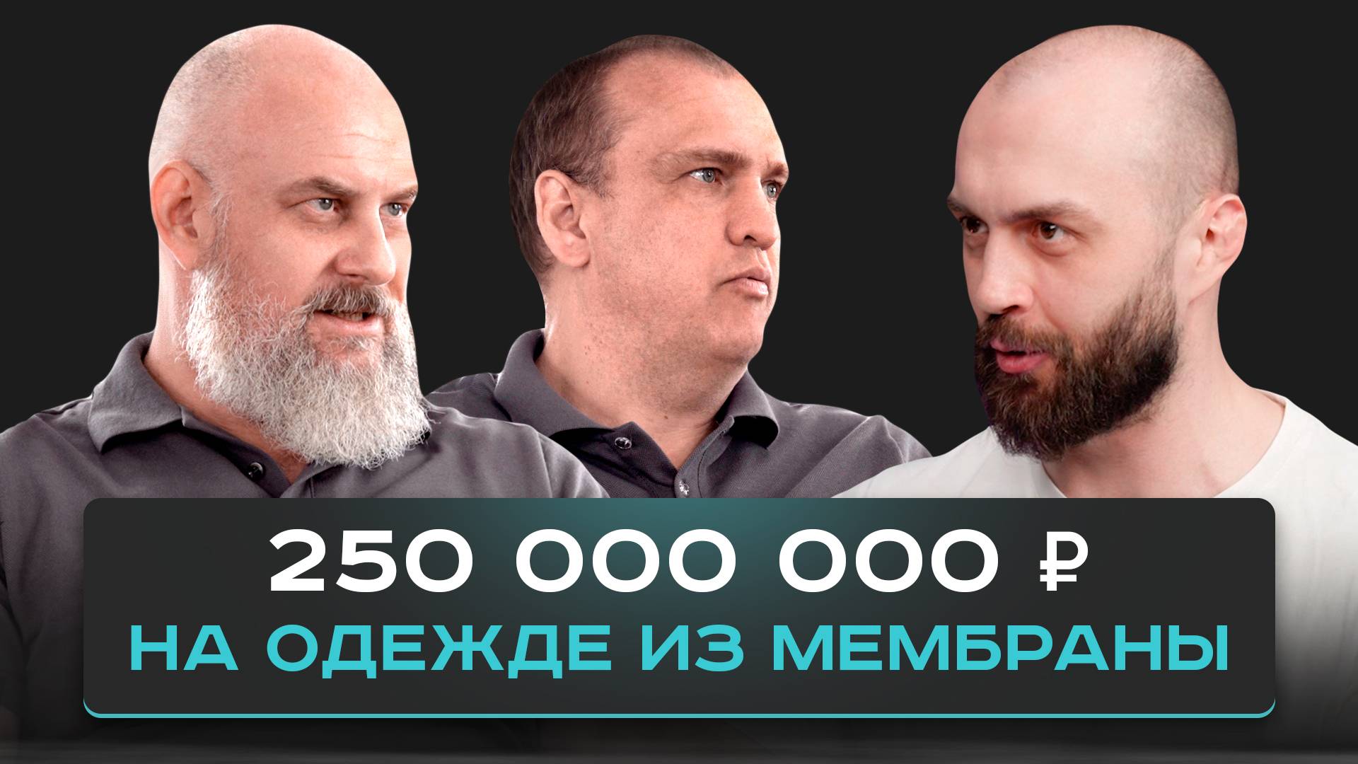 Сколько приносит мембранная одежда из Иваново. Обзор производства CosmoTex. смотреть онлайн