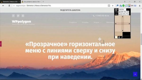 Какие меню можно сделать в конструкторе сайтов Elementor Pro для WordPress