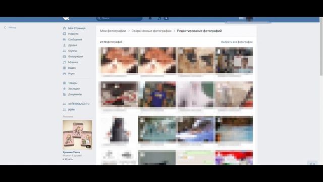 КАК УДАЛИТЬ ВСЕ СОХРАНЕННЫЕ ФОТОГРАФИИ В ВК смотреть онлайн