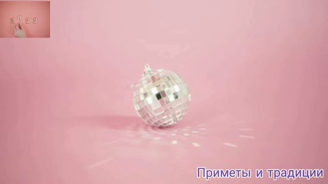 #новыйгод Новый 2022 год/Год водяного тигра/Традиции и обряды смотреть онлайн