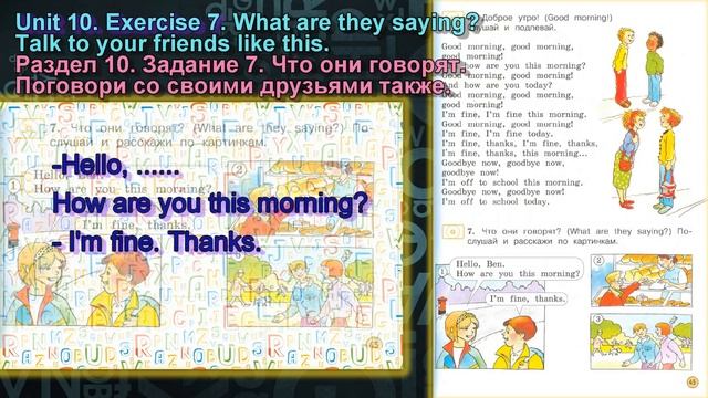 2 класс Вербицкая Английский язык Forward раздел урок 10 ответы 1 часть стр 42 43 44 45 46 47 смотреть онлайн